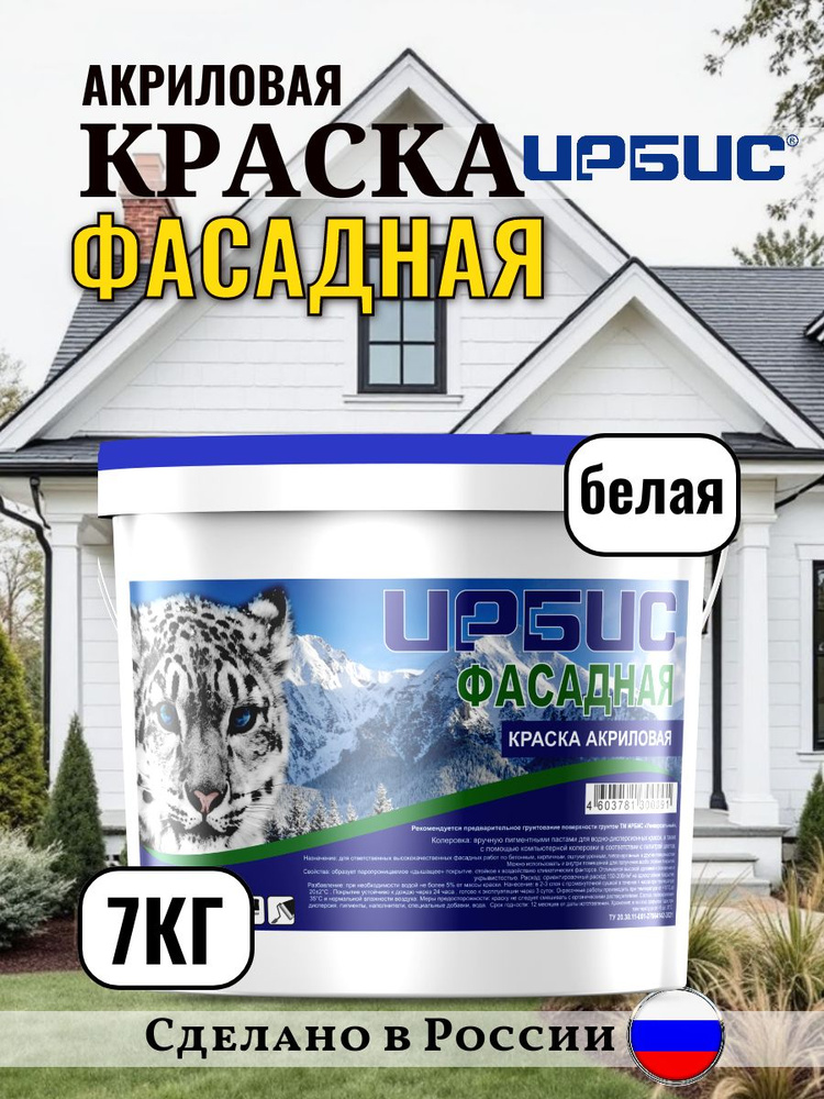 Краска для стен ИРБИС 7кг, фасадная для наружных работ, акриловая, белая #1