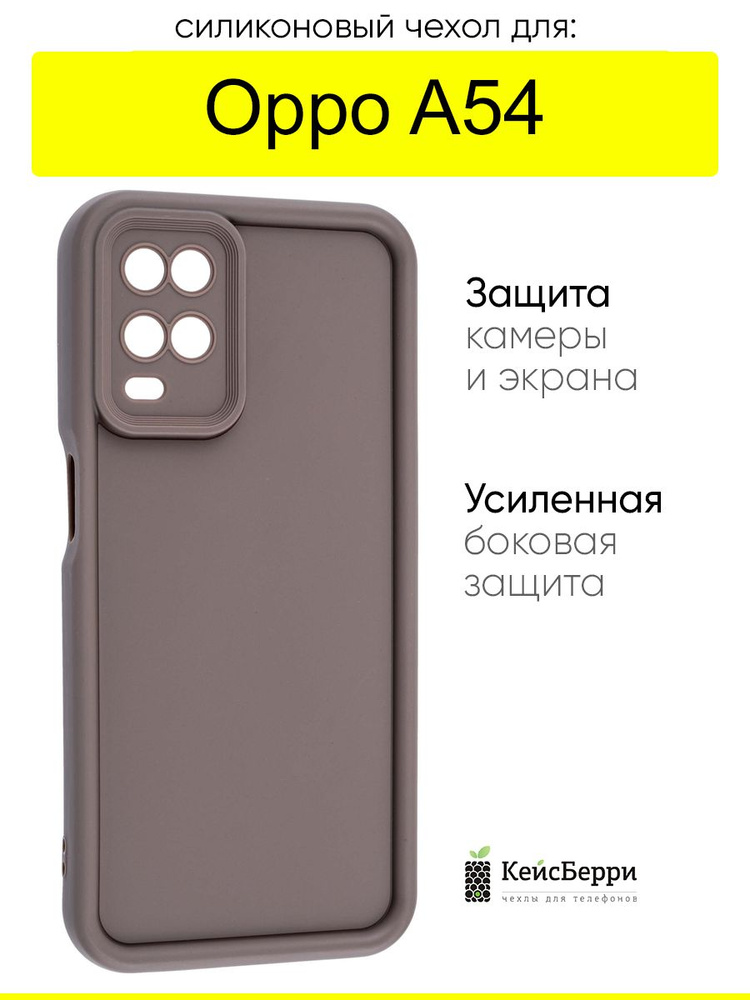 Чехол для Oppo A54, серия Volume #1