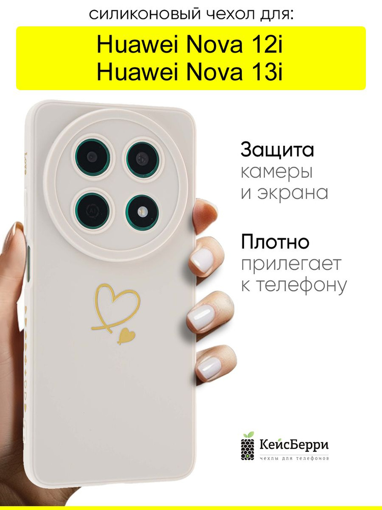 Чехол для Huawei Nova 12i / Nova 13i, серия Picture #1