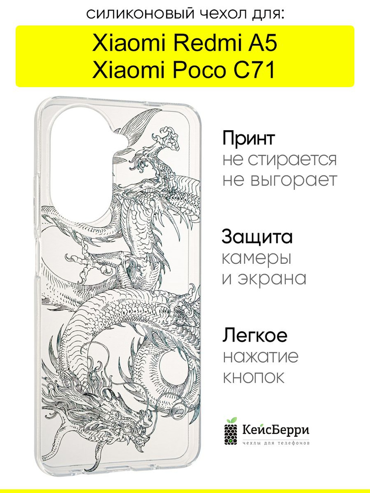 Чехол для Xiaomi Redmi A5 / Poco C71, серия Clear #1