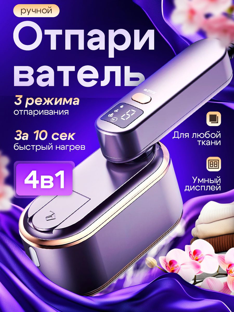 Отпариватель ручной #1