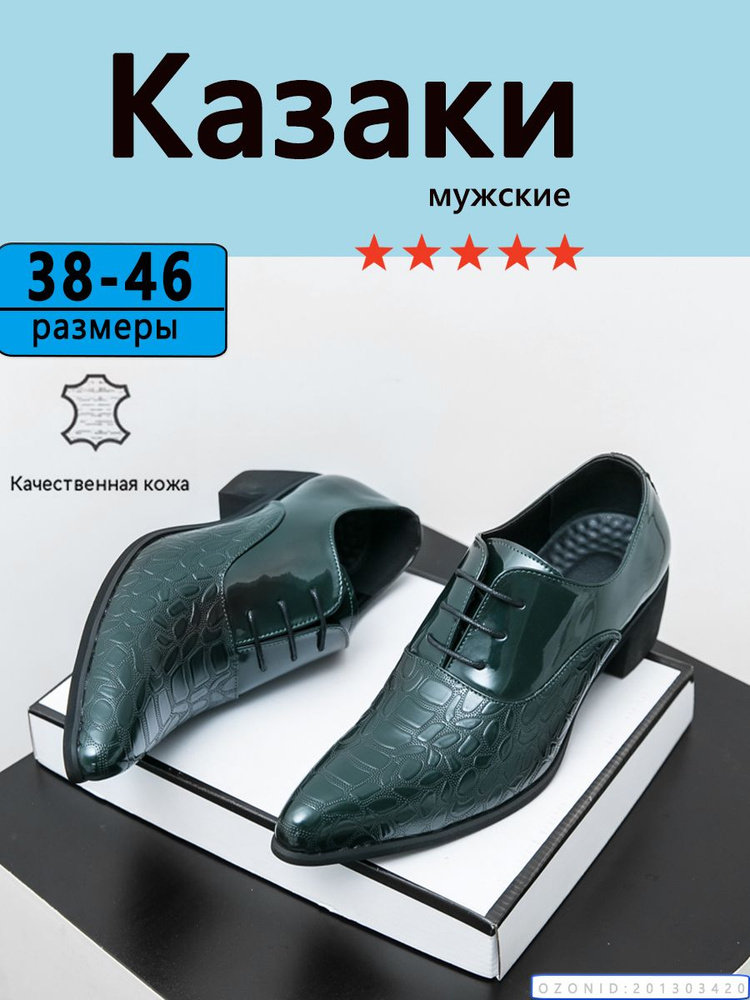 Ботинки казаки #1