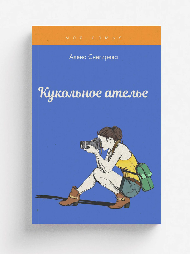 Кукольное ателье #1