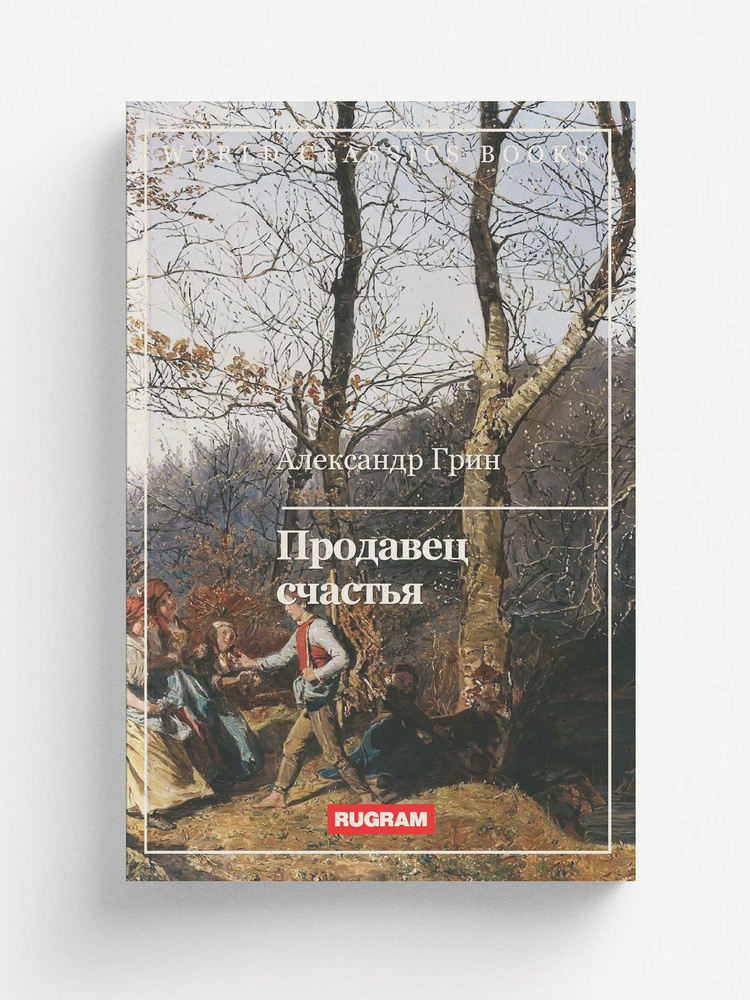 Продавец счастья #1