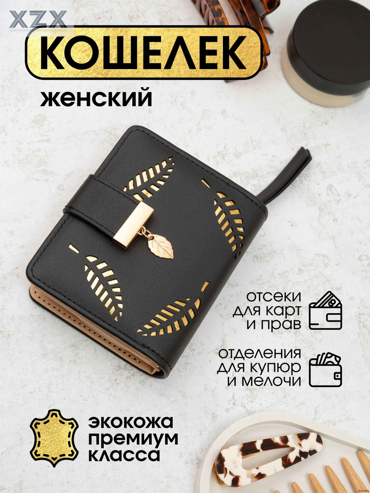 Кошелек #1