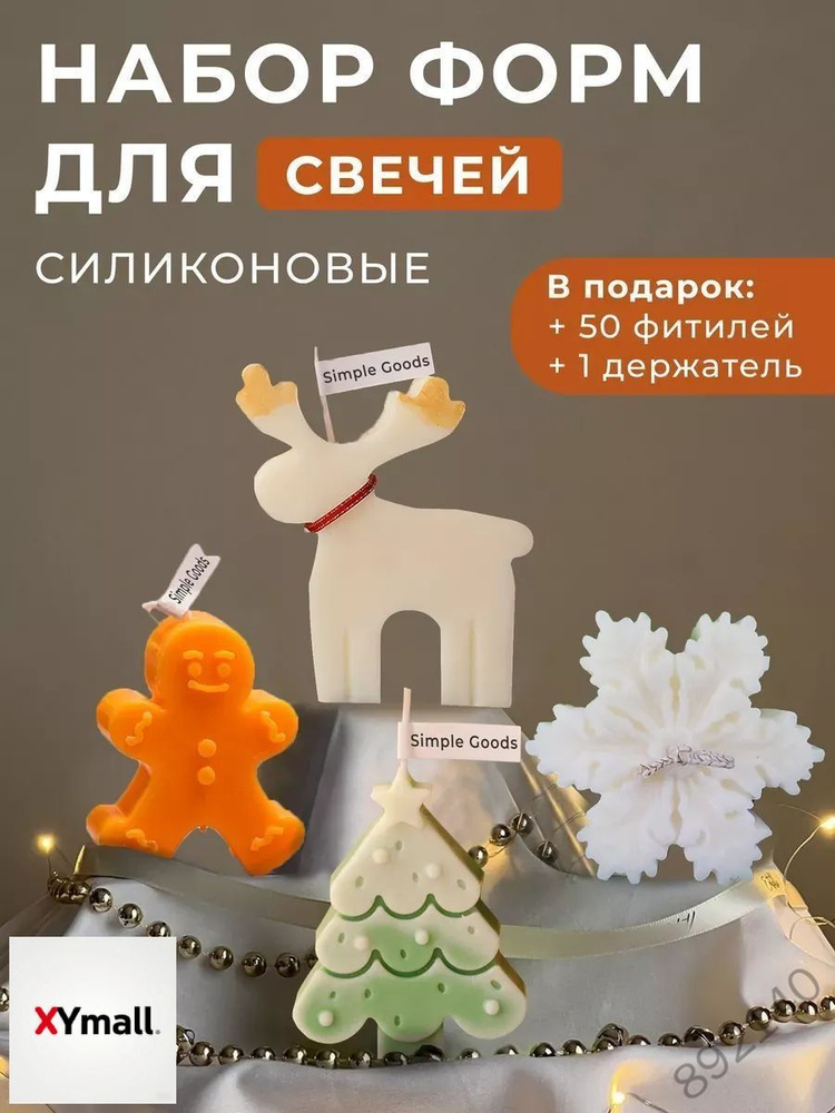 Молд для литья #1