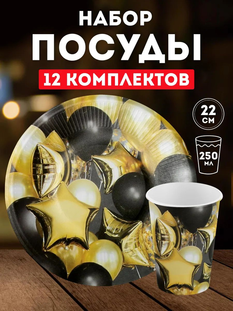 Одноразовая посуда для праздника на день рождения, детская, взрослая "Воздушные шары". Одноразовые тарелки #1