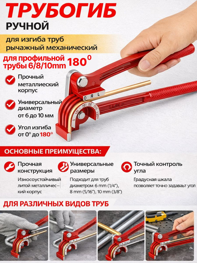 Трубогиб #1
