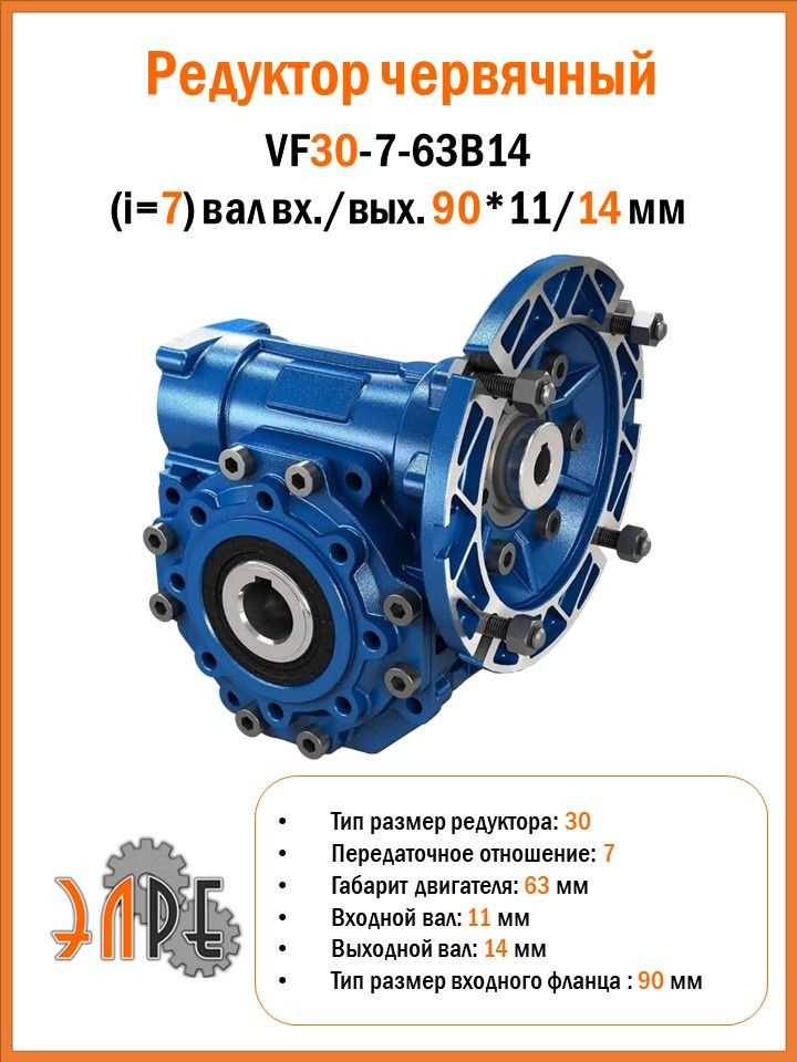 VF30-7-63B14 Редуктор червячный #1