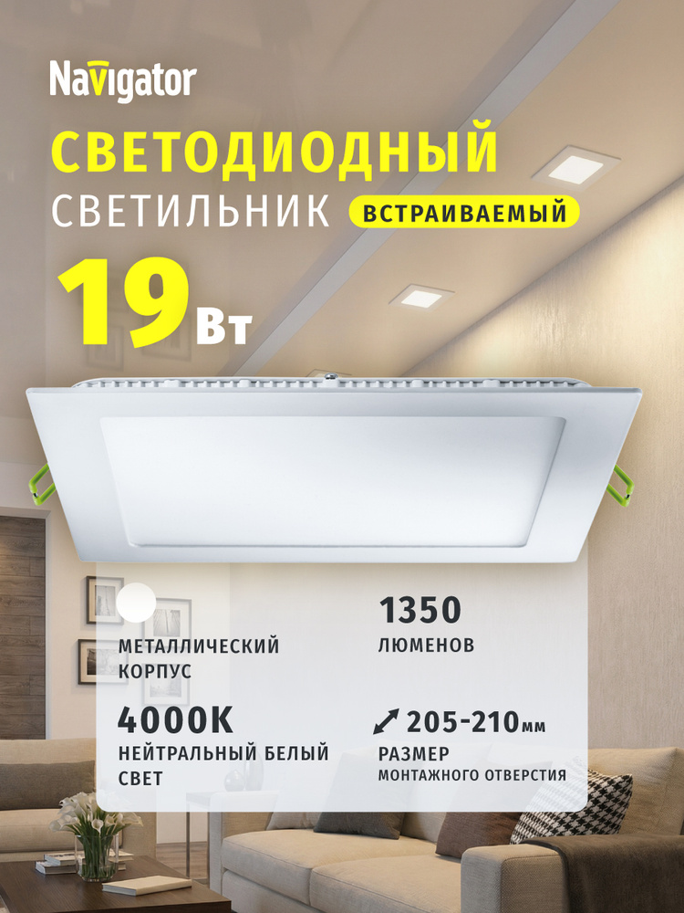 Светильник потолочный Navigator 94 458 NLP-S1, встраиваемый, 19 Вт, дневной свет 4000К, белый #1