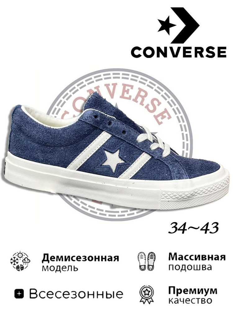 Кроссовки Converse #1