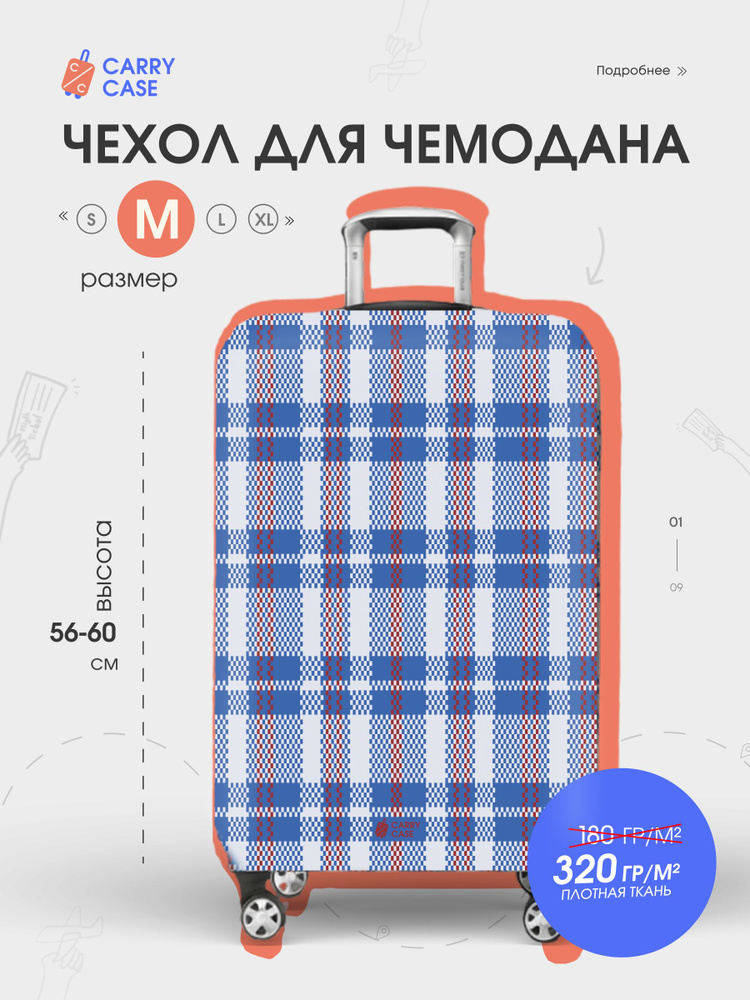 Чехол для чемодана #1