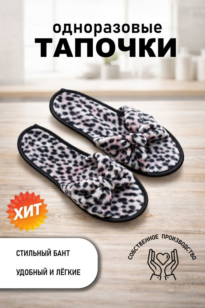 Тапочки TimArti #1
