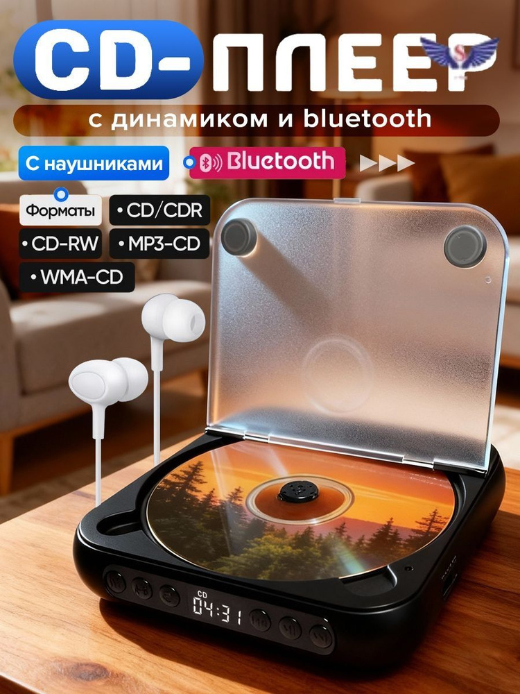CD-проигрыватель #1
