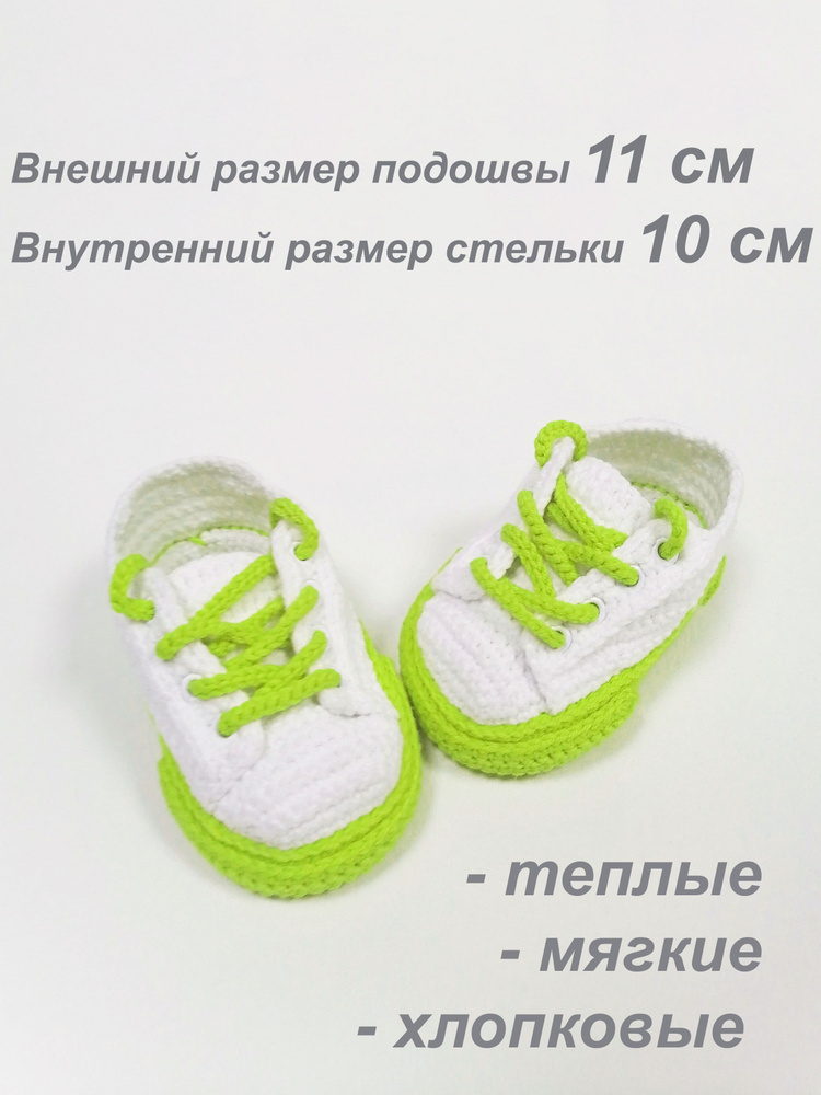 Пинетки #1
