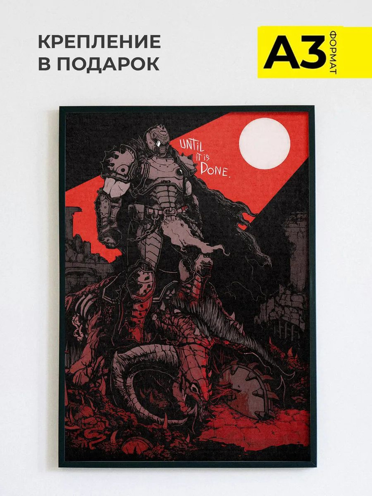 Постер Doom Until It is Done, А3 #1