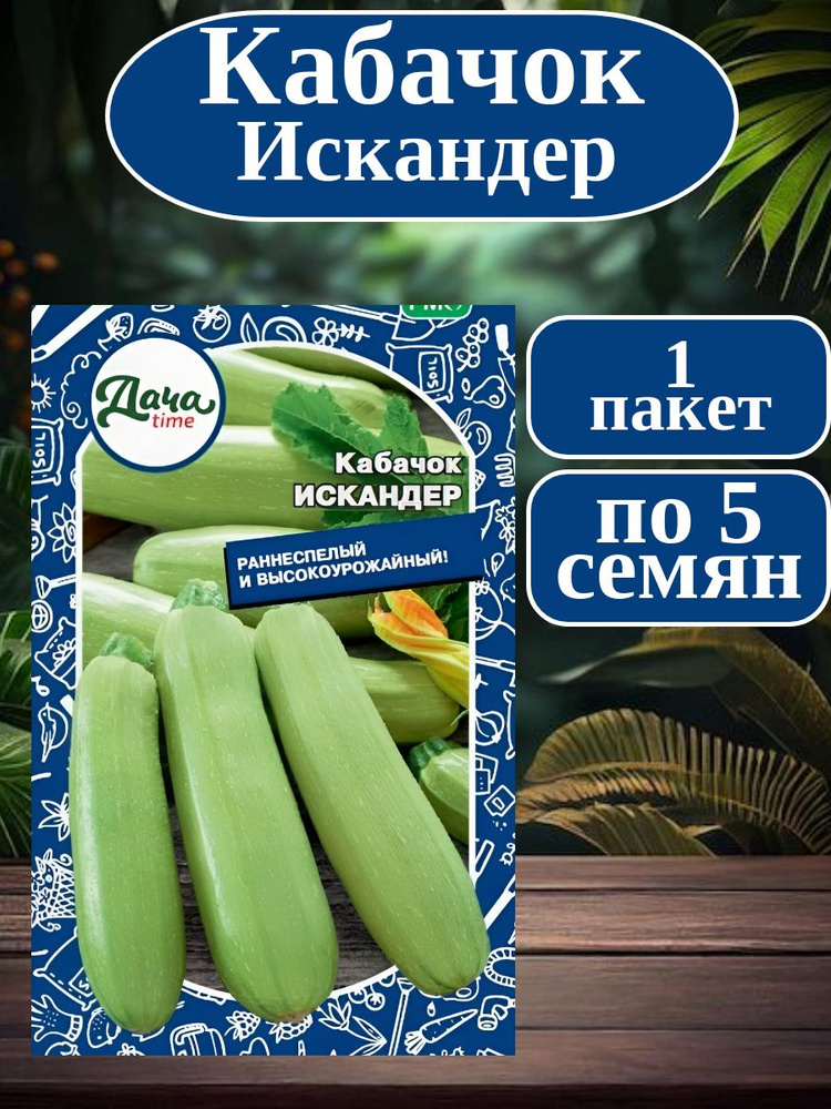 Семена #1