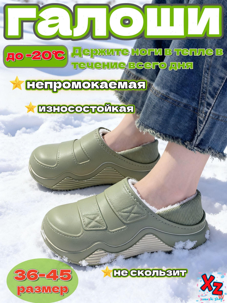 Галоши #1