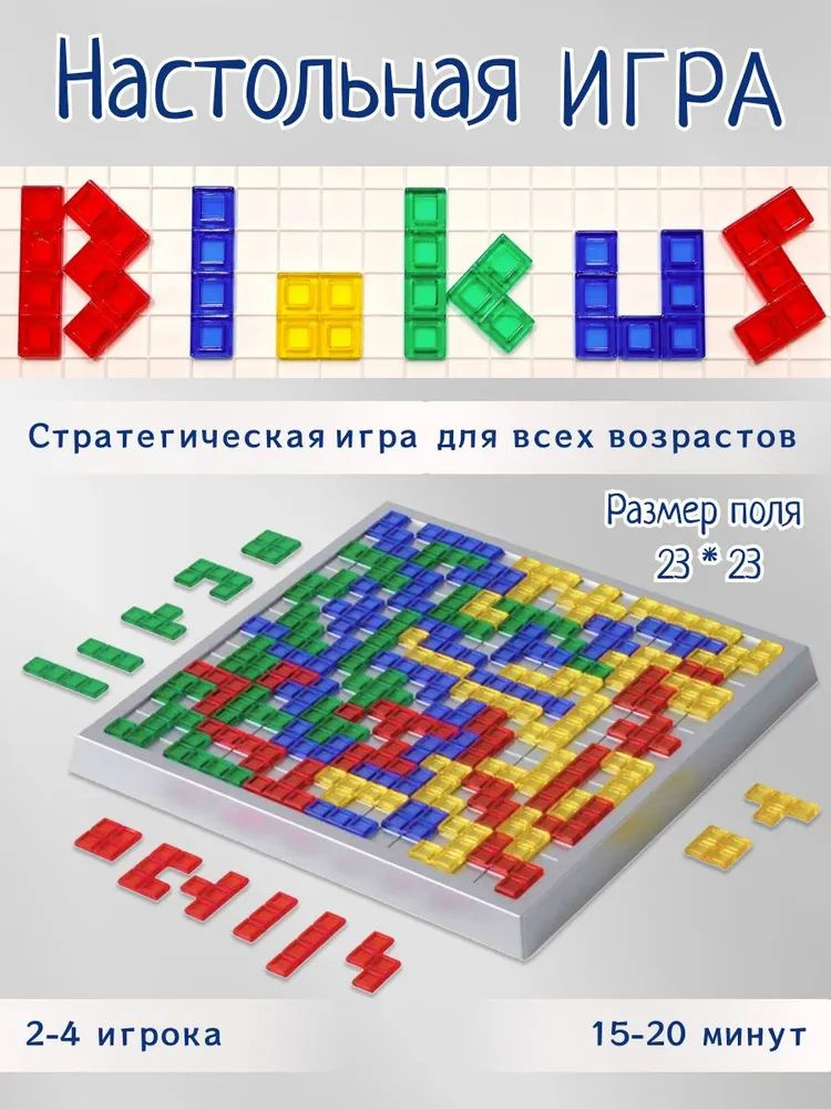 Настольная игра Блокус #1