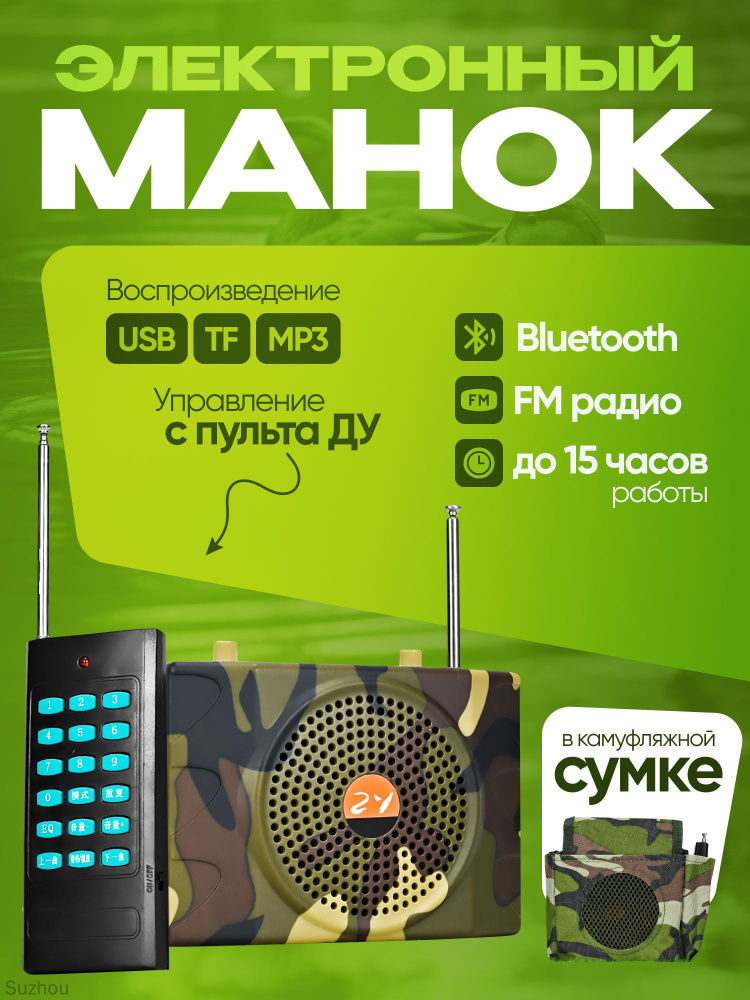 Манок #1