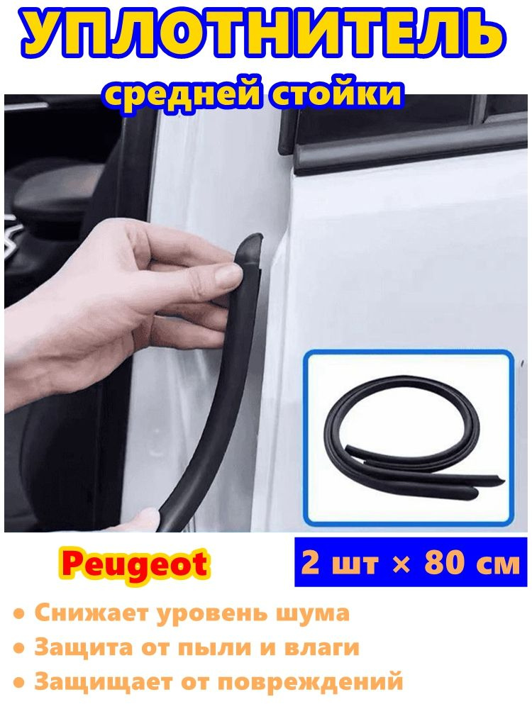 Уплотнитель автомобильный #1