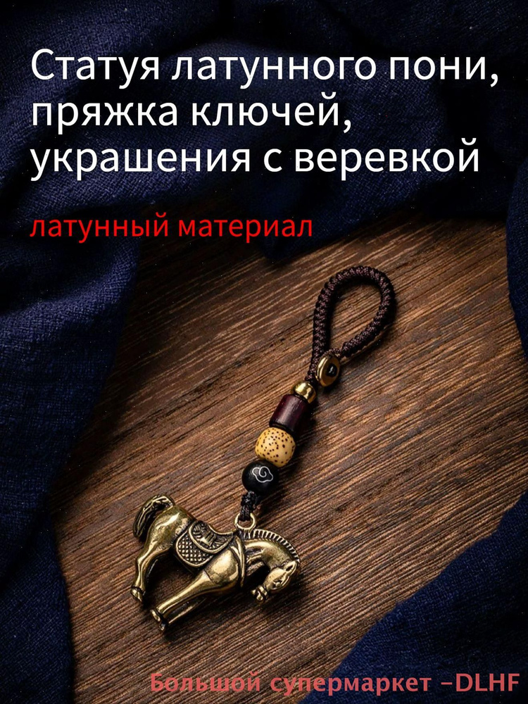 Брелок #1