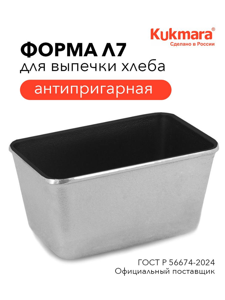Хлебная форма литая АНТИПРИГАРНАЯ 22х11х11,5см ТМ Kukmara (х700а) - Л7 #1