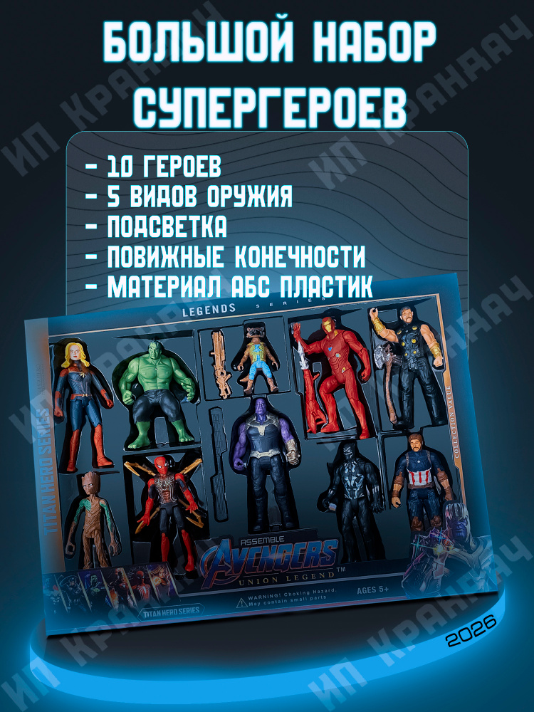 Набор фигурок Марвел 10 шт (Халк, Грут, Железный человек, Танос, Человек-Паук, Капитан Америка, Тор, #1