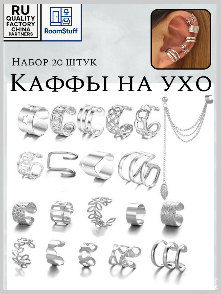 Серьги каффы #1