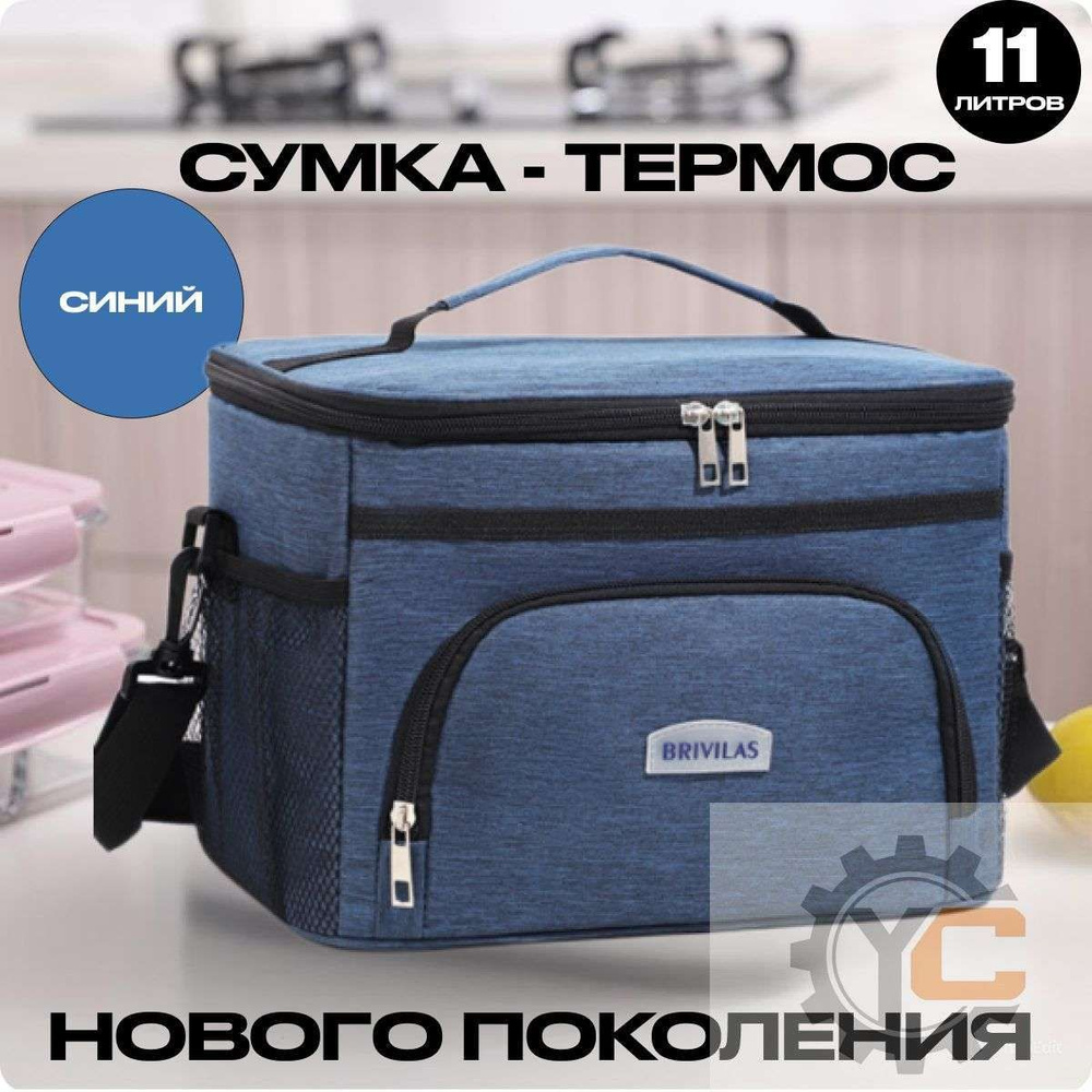 Термосумка #1