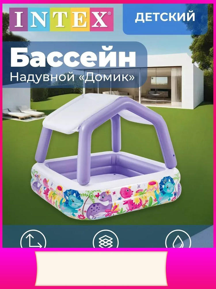 Бассейн детский #1