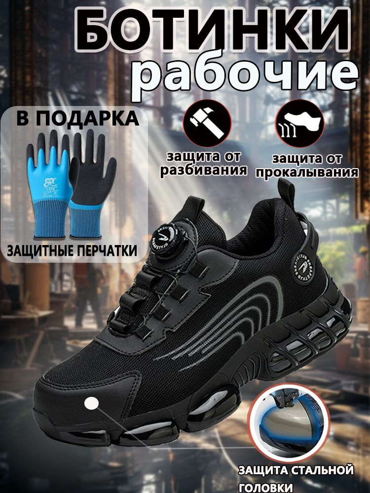 Ботинки рабочие #1
