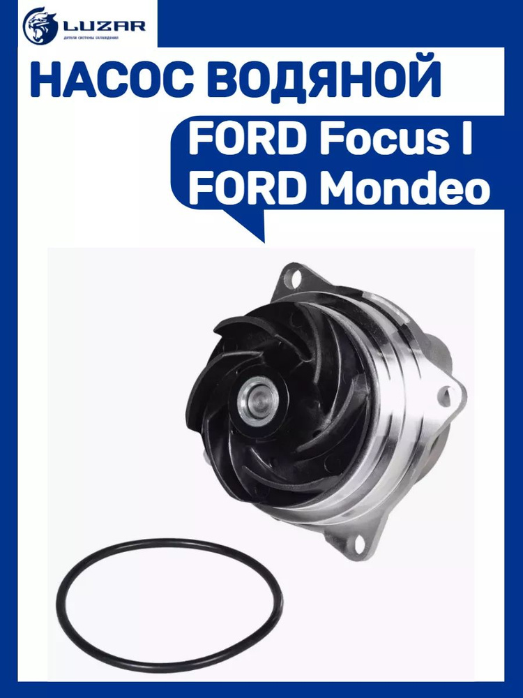 Помпа Ford #1