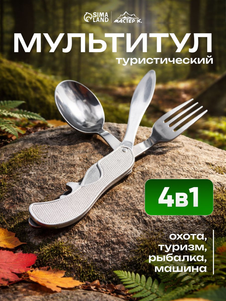 Мультитул, походный набор столовых приборов 4 в 1, серебристый #1