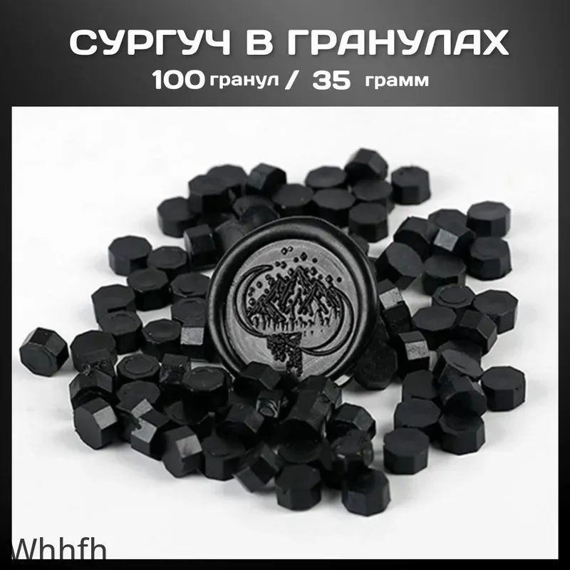 Сургуч #1