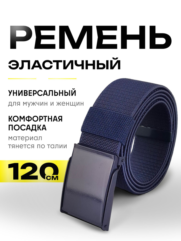 Ремень #1