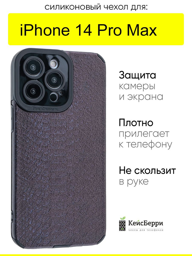 Чехол для iPhone 14 Pro Max Crocodile #1