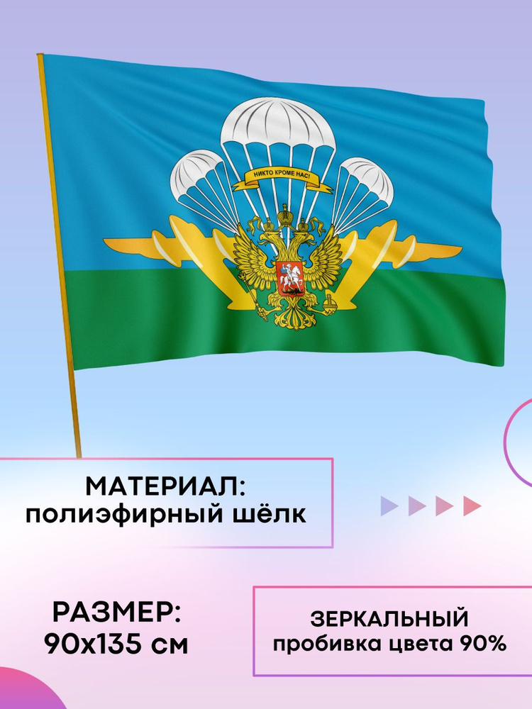 Флаг ВДВ Герб #1