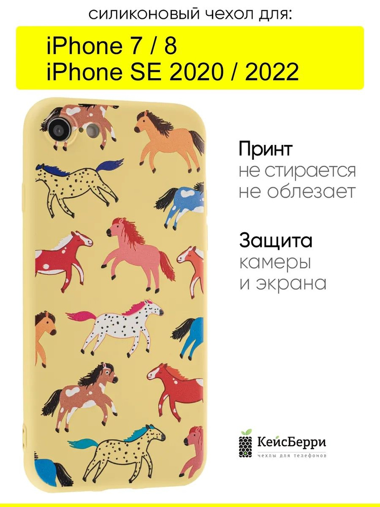 Чехол для iPhone 7, 8, SE 2020, SE 2022, серия Soft #1