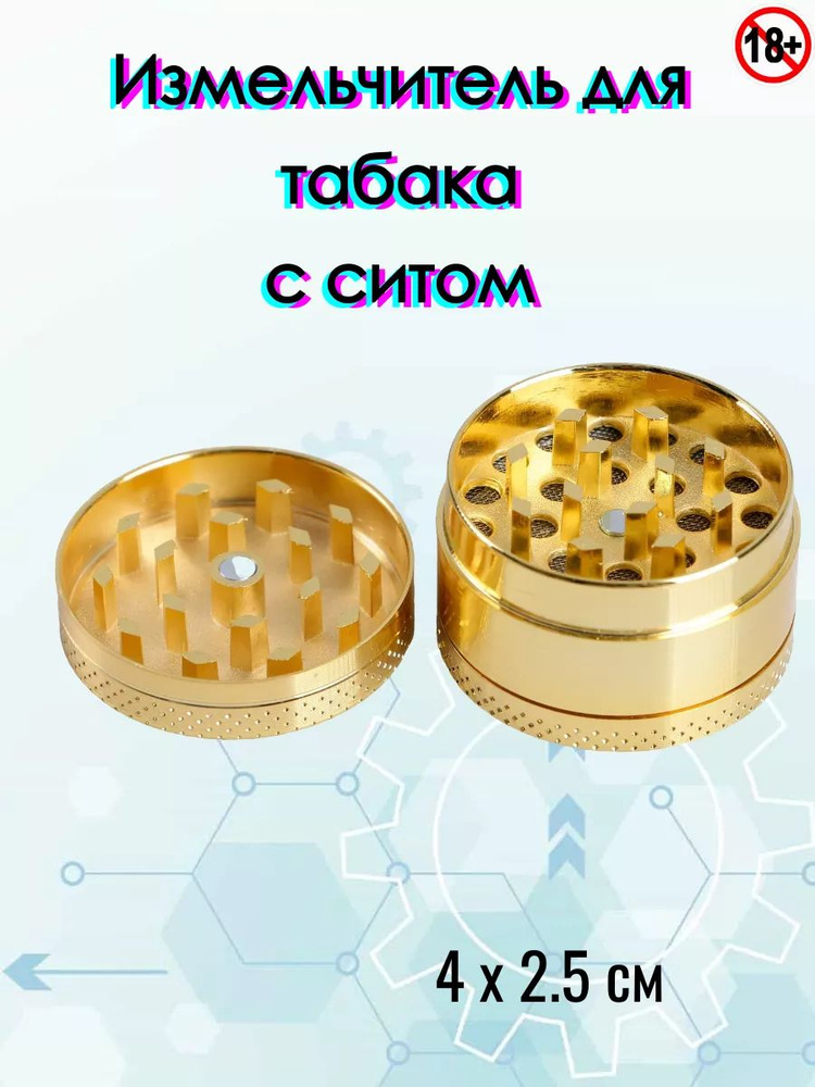 Гриндер #1
