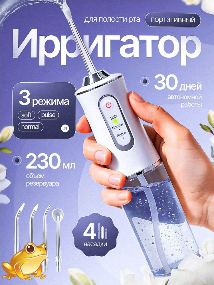 Ирригатор #1