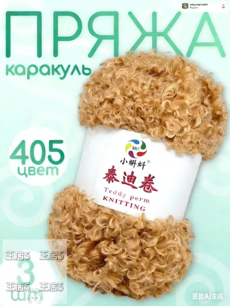 Пряжа #1