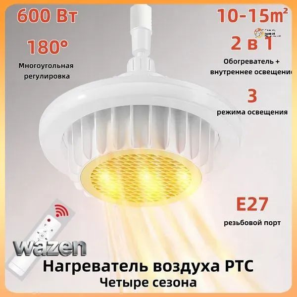 Обогреватель #1
