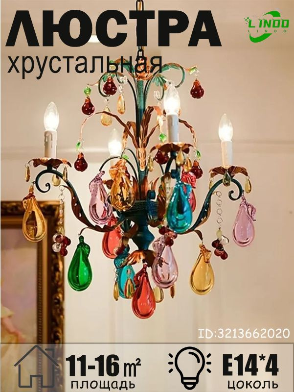 LDO Люстра, E14 #1