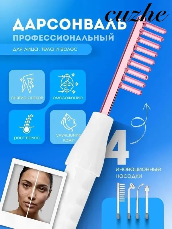 Xiaomi Дарсонваль #1