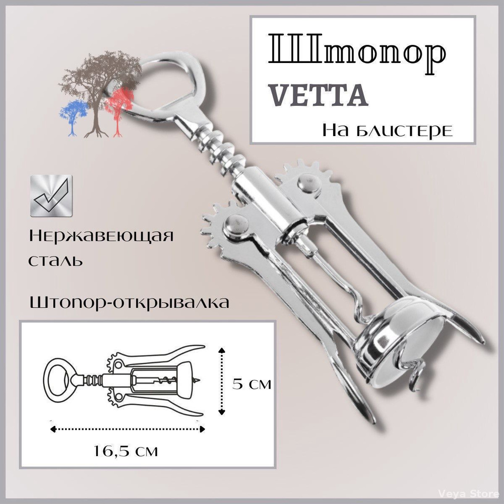 Штопор #1