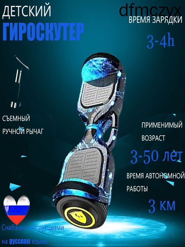 Гироскутер #1