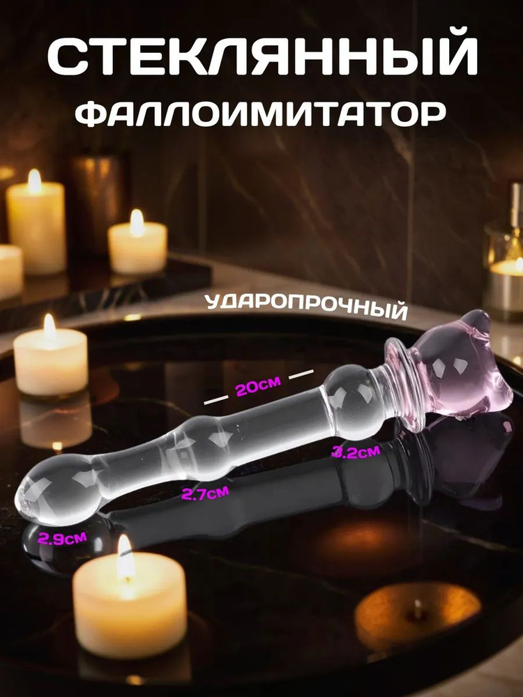 Фаллоимитатор, 20см #1