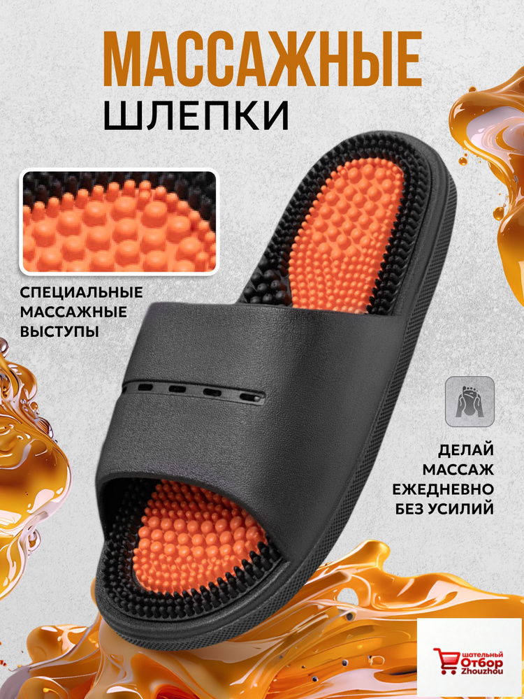 Шлепанцы #1