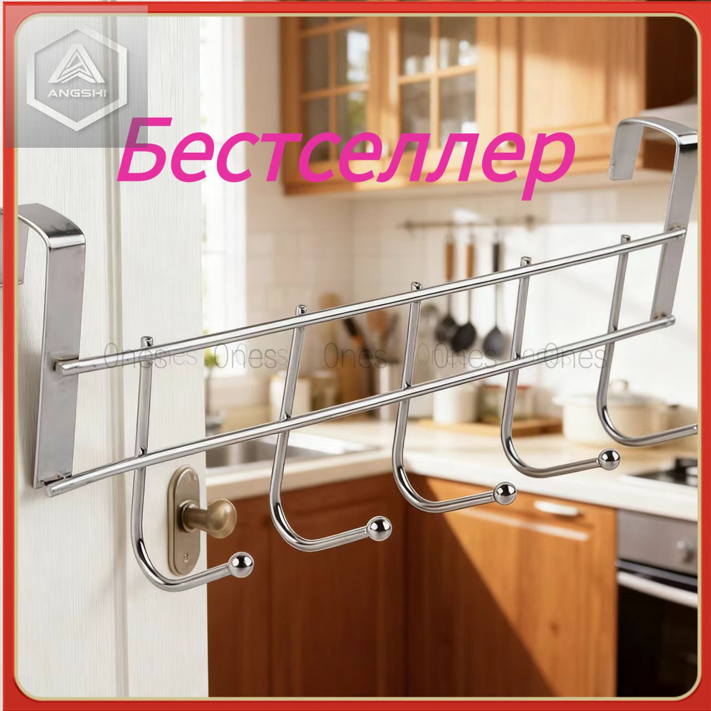 Вешалка на дверь #1